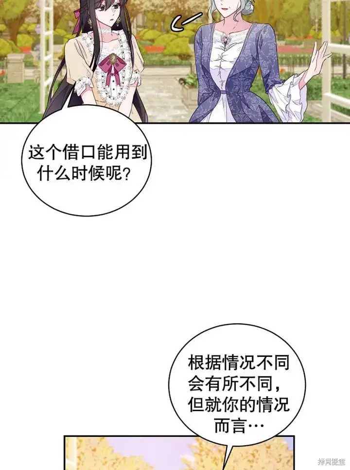 漫画《那个乙女游戏的坏结局》第43话第41张图