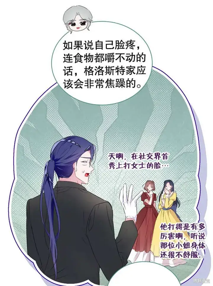 漫画《那个乙女游戏的坏结局》第43话第43张图