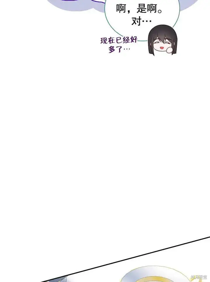 漫画《那个乙女游戏的坏结局》第43话第44张图