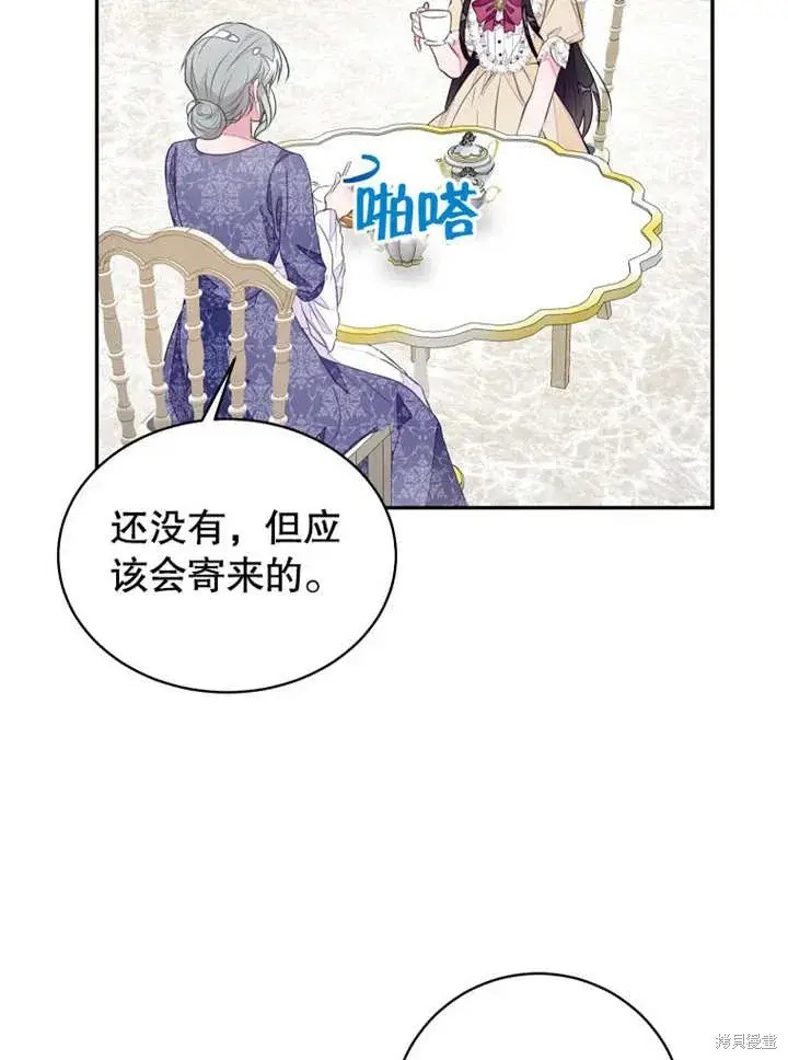 漫画《那个乙女游戏的坏结局》第43话第46张图