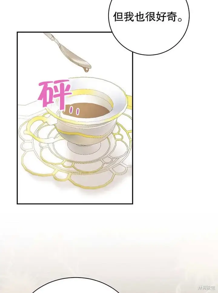 漫画《那个乙女游戏的坏结局》第43话第47张图