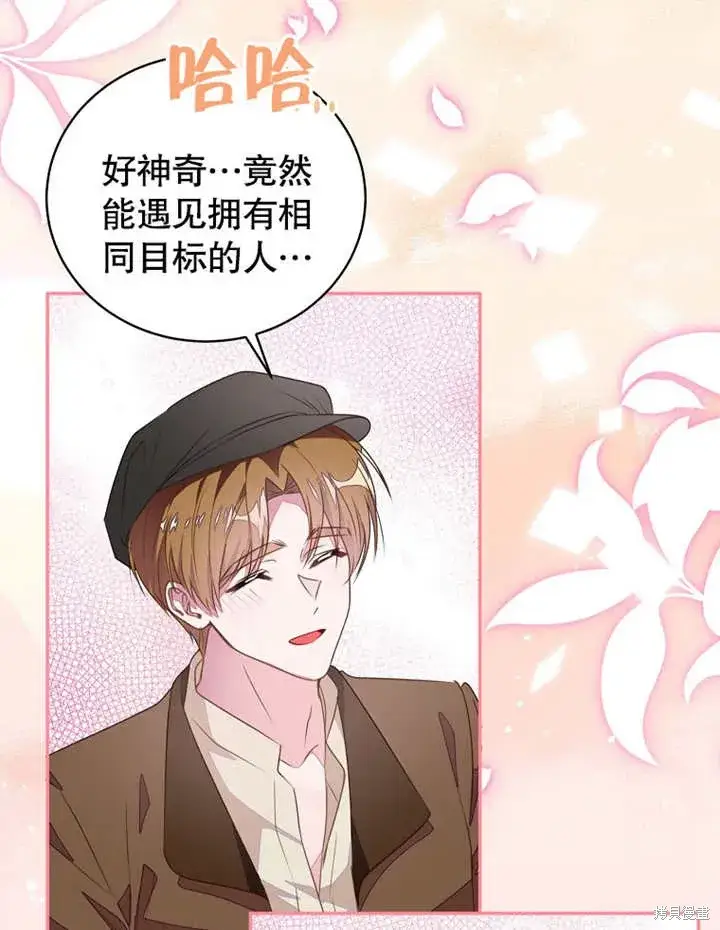漫画《那个乙女游戏的坏结局》第43话第5张图