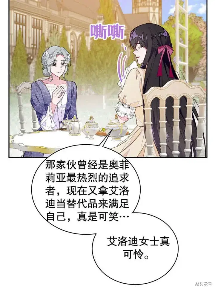 漫画《那个乙女游戏的坏结局》第43话第50张图