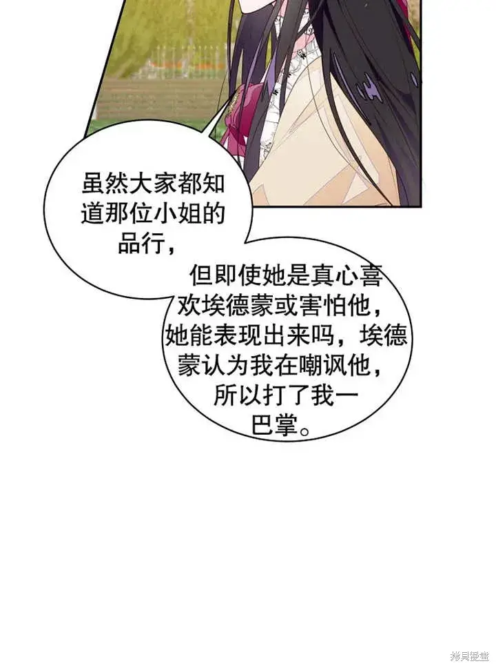 漫画《那个乙女游戏的坏结局》第43话第53张图