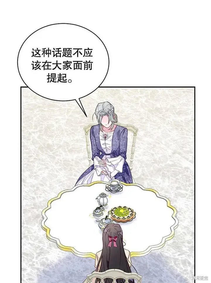 漫画《那个乙女游戏的坏结局》第43话第54张图