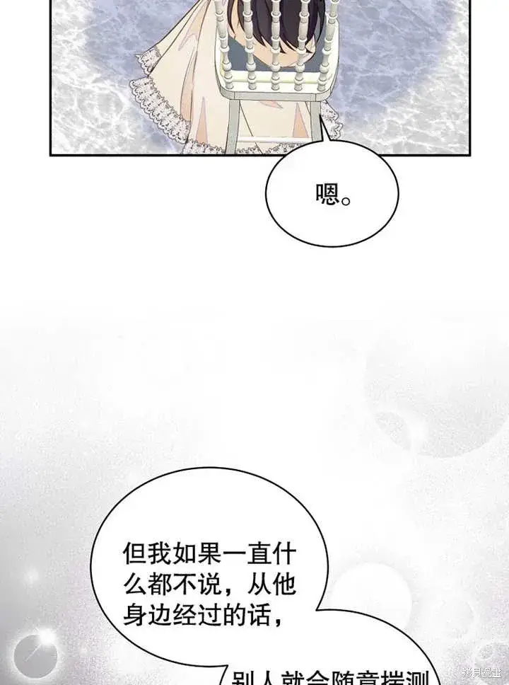 漫画《那个乙女游戏的坏结局》第43话第55张图