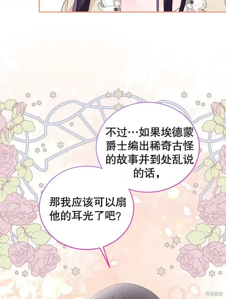 漫画《那个乙女游戏的坏结局》第43话第58张图