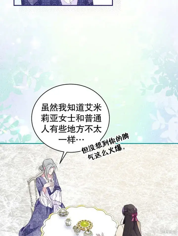 漫画《那个乙女游戏的坏结局》第43话第61张图
