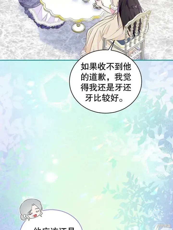 漫画《那个乙女游戏的坏结局》第43话第62张图