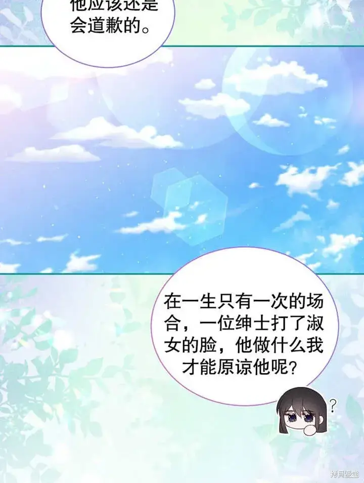 漫画《那个乙女游戏的坏结局》第43话第63张图