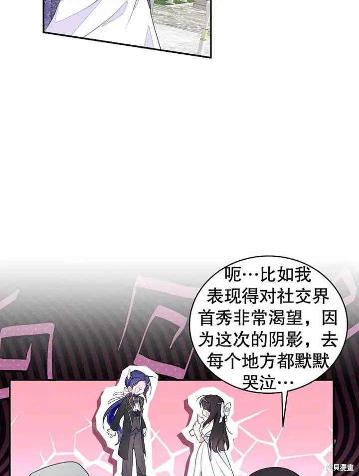 漫画《那个乙女游戏的坏结局》第43话第65张图