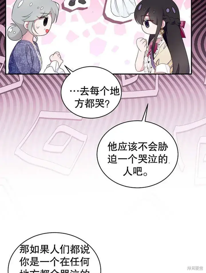 漫画《那个乙女游戏的坏结局》第43话第66张图