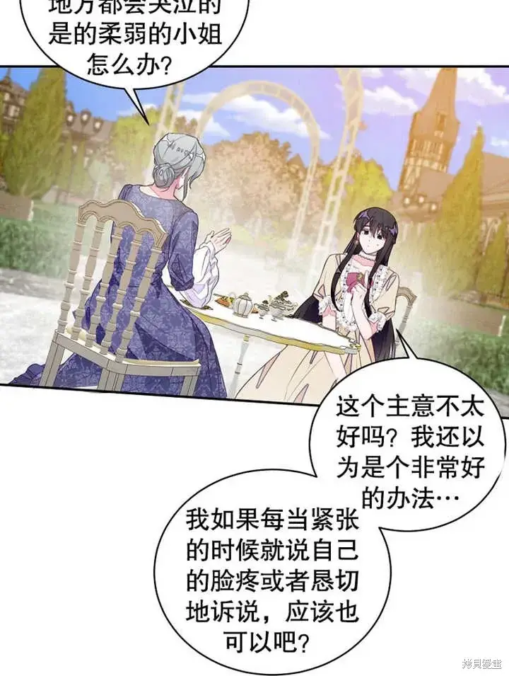 漫画《那个乙女游戏的坏结局》第43话第67张图