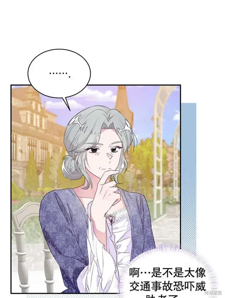 漫画《那个乙女游戏的坏结局》第43话第68张图