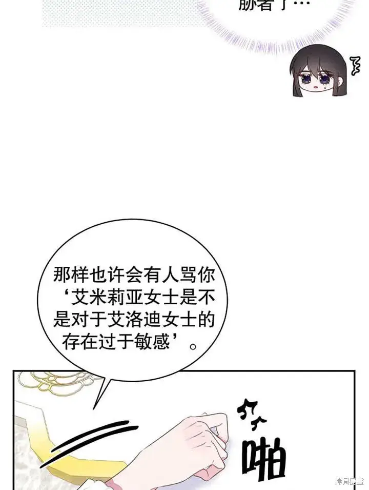 漫画《那个乙女游戏的坏结局》第43话第69张图