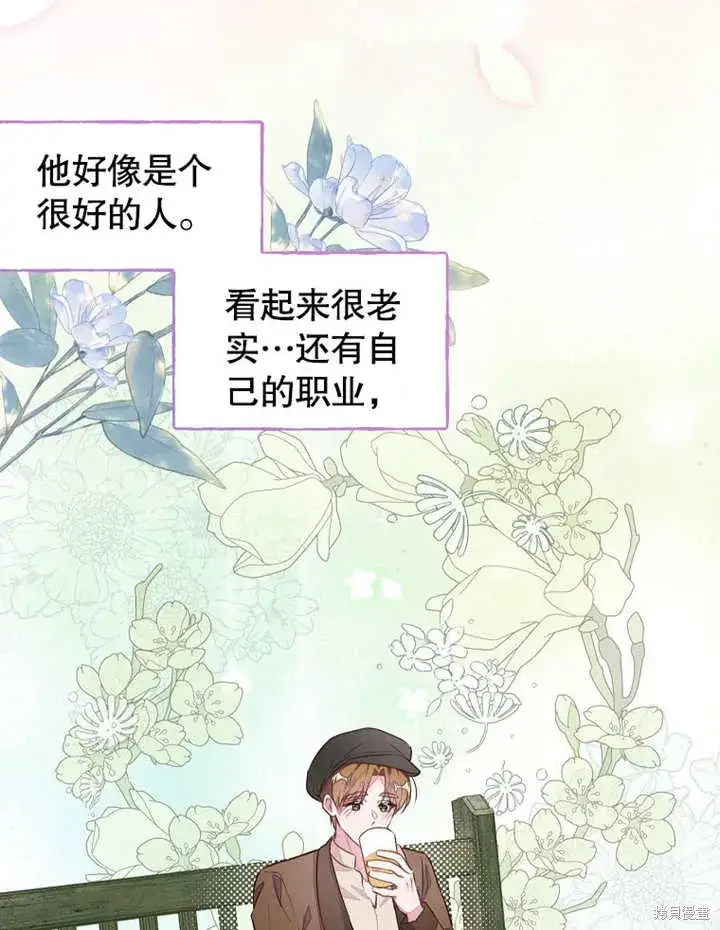 漫画《那个乙女游戏的坏结局》第43话第7张图