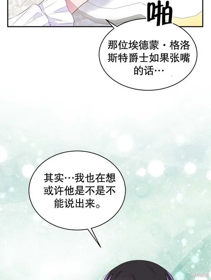 漫画《那个乙女游戏的坏结局》第43话第70张图