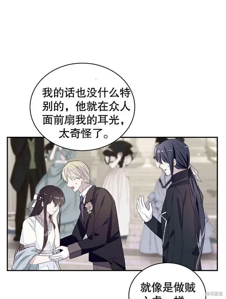 漫画《那个乙女游戏的坏结局》第43话第72张图