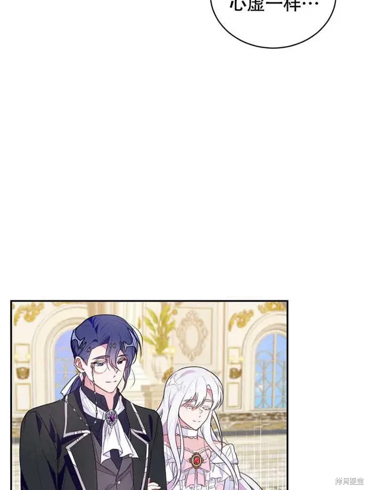 漫画《那个乙女游戏的坏结局》第43话第73张图