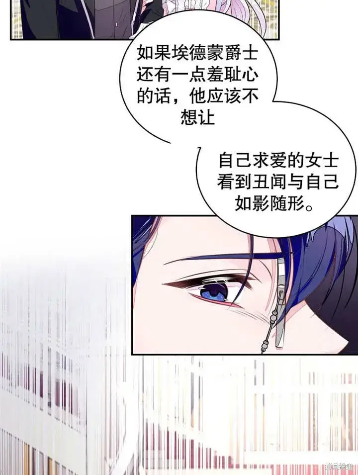 漫画《那个乙女游戏的坏结局》第43话第74张图