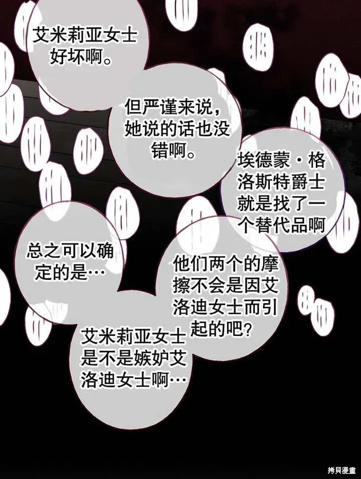漫画《那个乙女游戏的坏结局》第43话第76张图