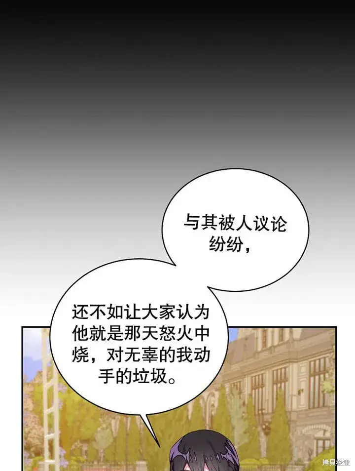 漫画《那个乙女游戏的坏结局》第43话第77张图