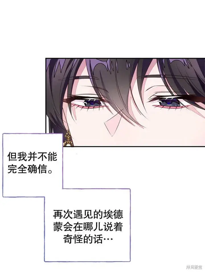 漫画《那个乙女游戏的坏结局》第43话第79张图