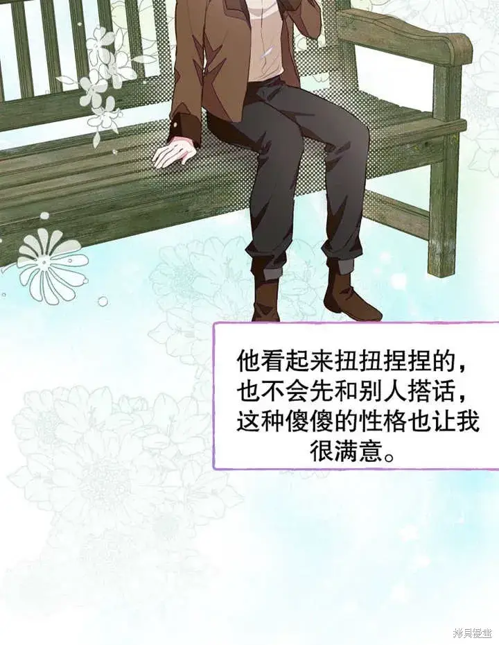 漫画《那个乙女游戏的坏结局》第43话第8张图