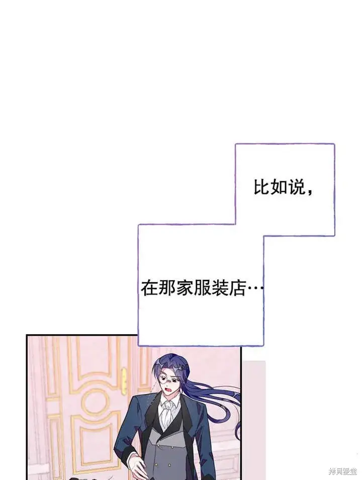 漫画《那个乙女游戏的坏结局》第43话第80张图