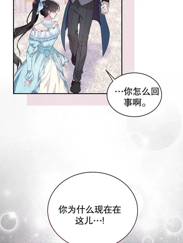 漫画《那个乙女游戏的坏结局》第43话第81张图