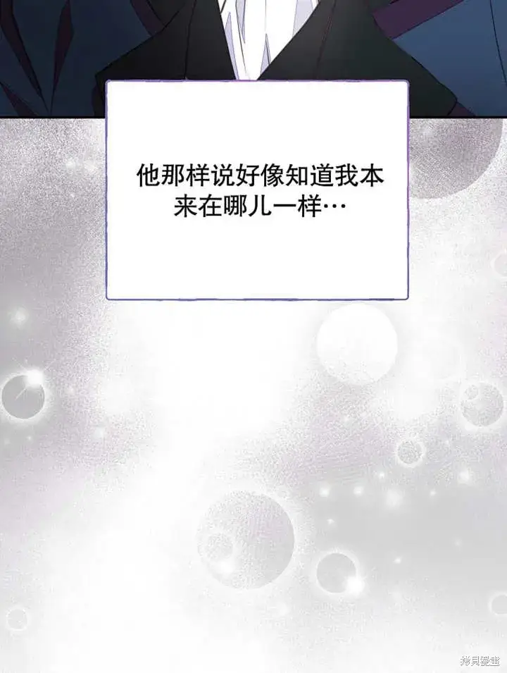 漫画《那个乙女游戏的坏结局》第43话第83张图