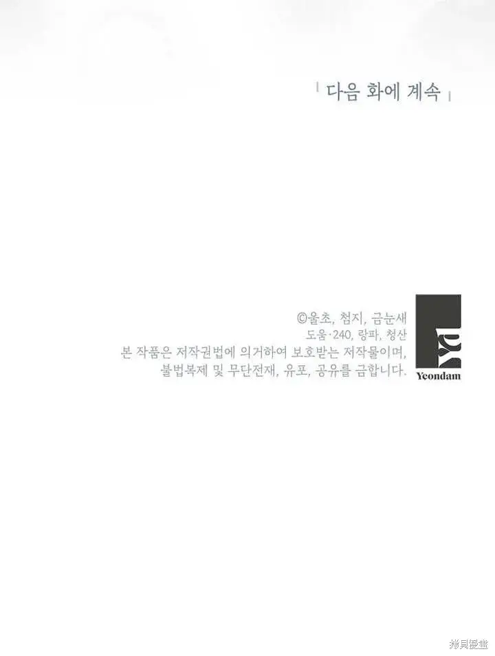 漫画《那个乙女游戏的坏结局》第43话第84张图