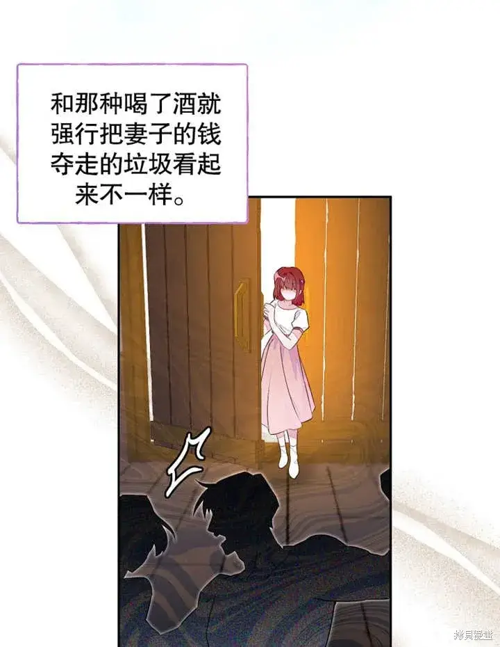 漫画《那个乙女游戏的坏结局》第43话第9张图