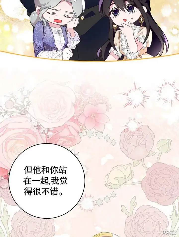 漫画《那个乙女游戏的坏结局》第44话第10张图