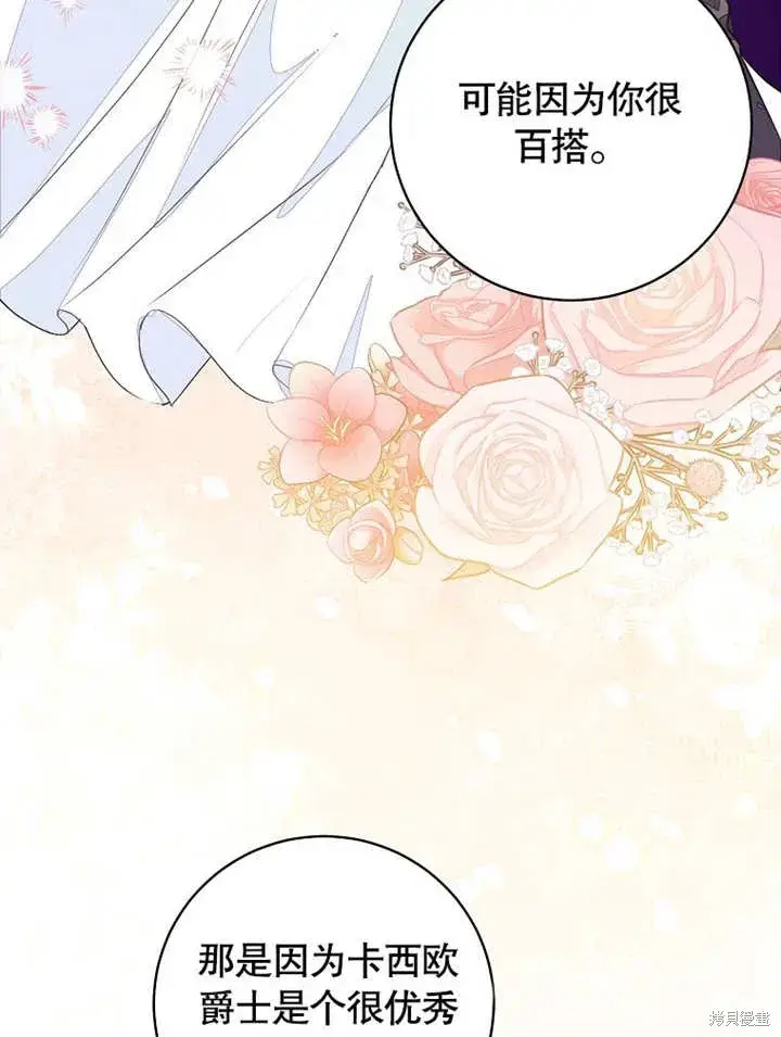 漫画《那个乙女游戏的坏结局》第44话第12张图