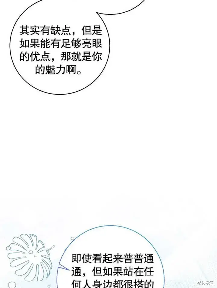 漫画《那个乙女游戏的坏结局》第44话第14张图
