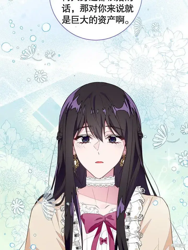 漫画《那个乙女游戏的坏结局》第44话第15张图