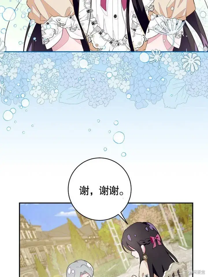 漫画《那个乙女游戏的坏结局》第44话第16张图