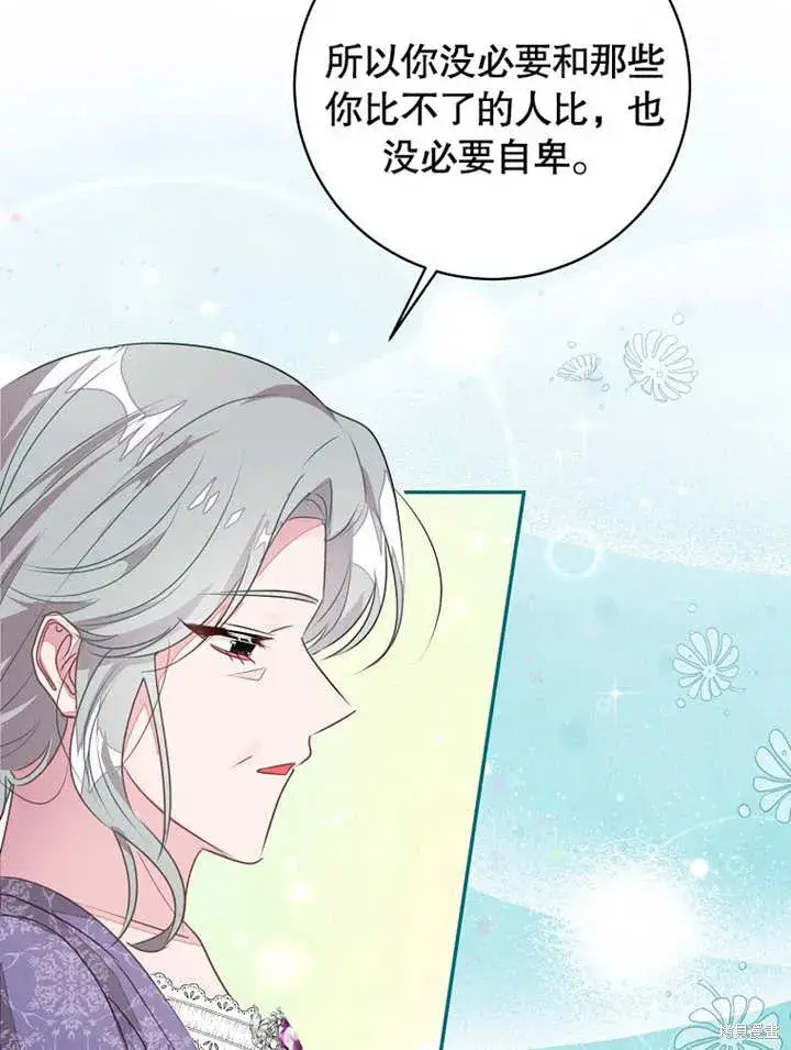 漫画《那个乙女游戏的坏结局》第44话第18张图