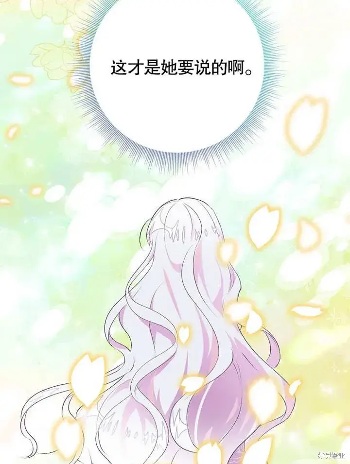 漫画《那个乙女游戏的坏结局》第44话第21张图
