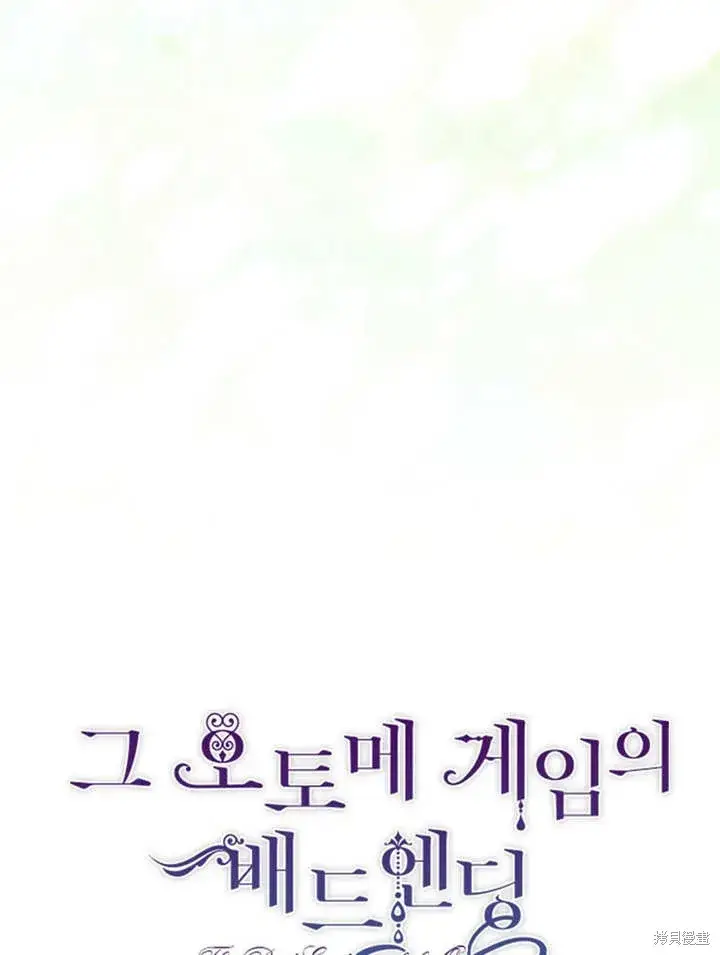 漫画《那个乙女游戏的坏结局》第44话第24张图