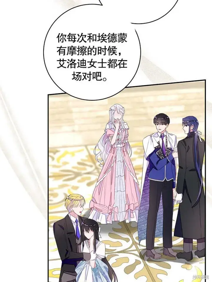 漫画《那个乙女游戏的坏结局》第44话第27张图