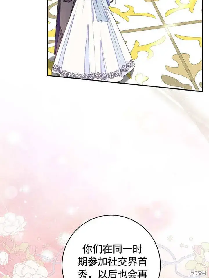 漫画《那个乙女游戏的坏结局》第44话第28张图