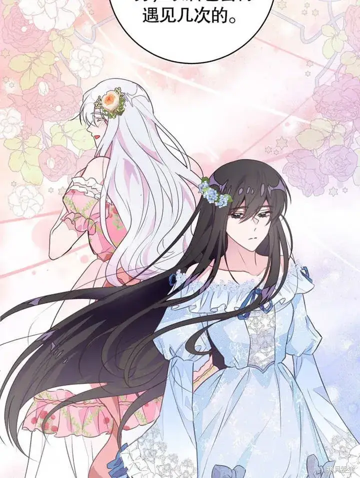 漫画《那个乙女游戏的坏结局》第44话第29张图