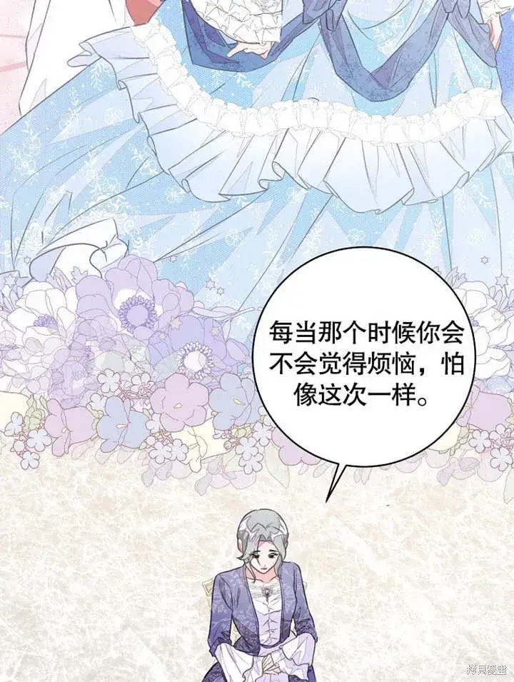 漫画《那个乙女游戏的坏结局》第44话第30张图