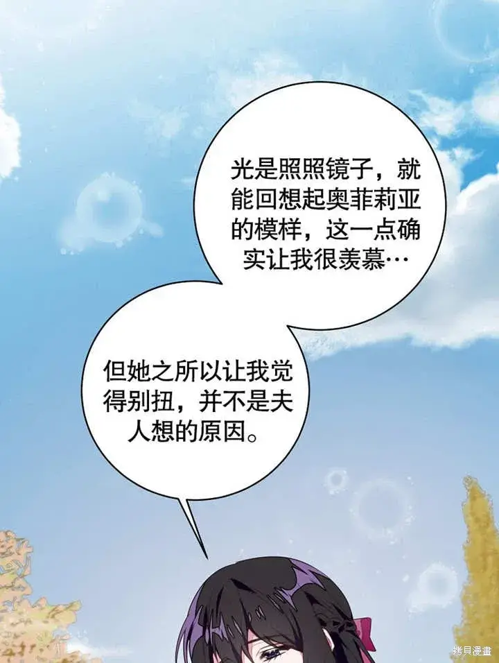 漫画《那个乙女游戏的坏结局》第44话第32张图