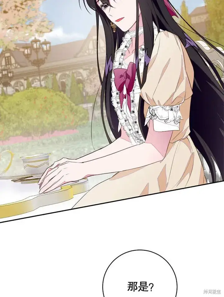 漫画《那个乙女游戏的坏结局》第44话第33张图