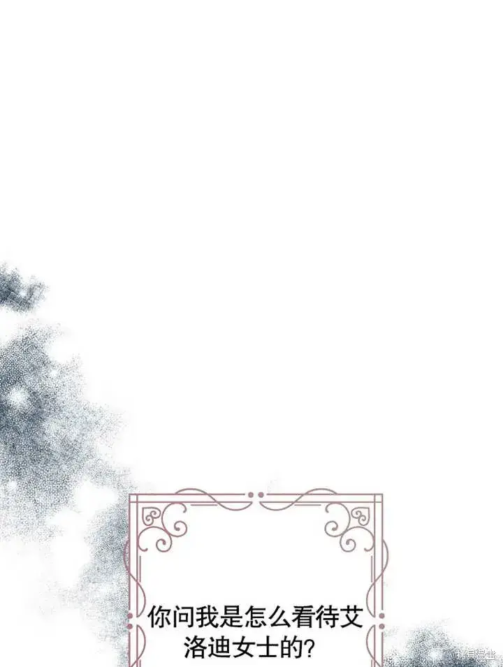 漫画《那个乙女游戏的坏结局》第44话第36张图