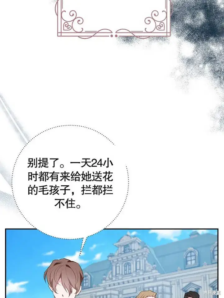 漫画《那个乙女游戏的坏结局》第44话第37张图