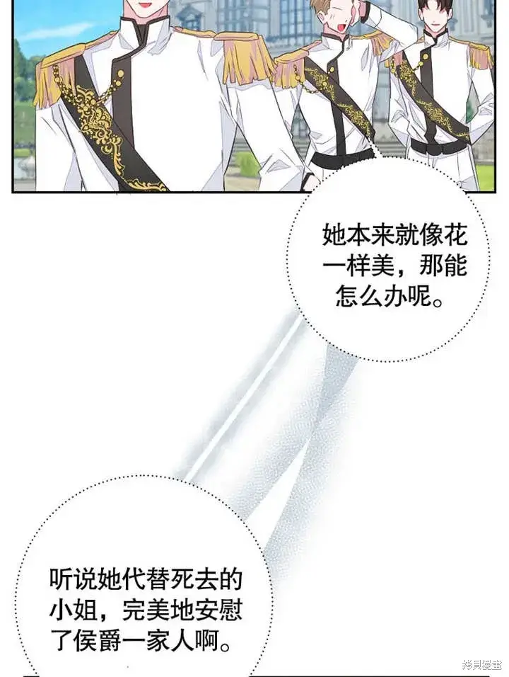 漫画《那个乙女游戏的坏结局》第44话第38张图
